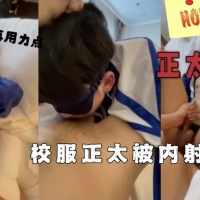 180 高中生被无套内射